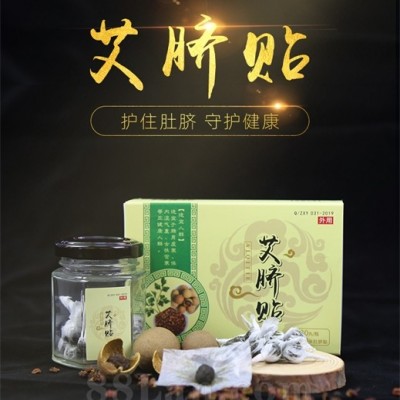 艾脐贴厂家直销代加工OEM贴牌 肚脐贴代理招商现货批发