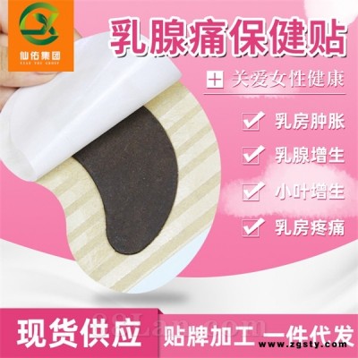 乳腺增生疼痛乳腺厂家现货批发代理一条龙服务定制贴牌代加工实力大厂
