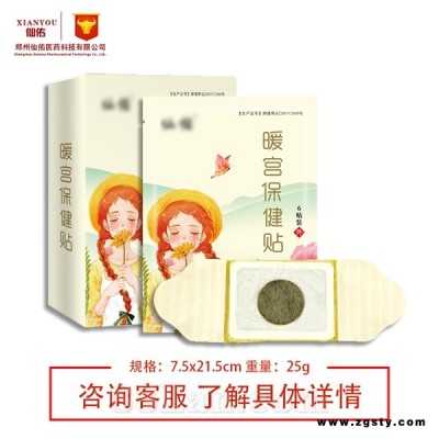 艾草暖宫贴痛经贴厂家直销招商OEM/ODM代加工贴牌定制