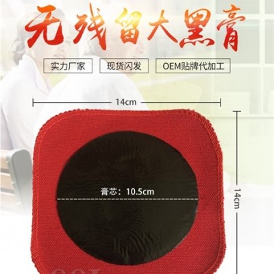 膏药贴贴牌加工_传统手工黑膏药OEM代工 厂家加工微商加盟