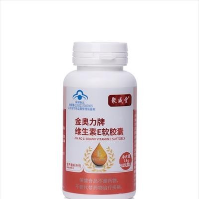 维生素E软胶囊