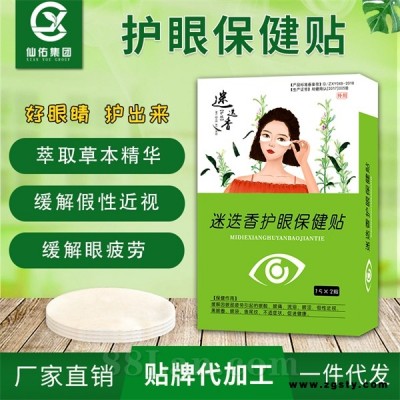 草本萃取护眼贴招商批发贴牌代加工-实力大厂支持来样定制