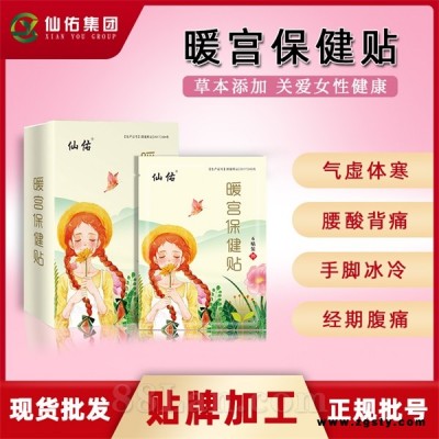 草本暖宝宝暖宫贴招商现货批发系列剂型齐全专注于OEM代生产实力贴膏厂家