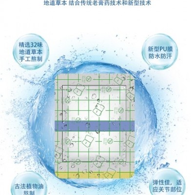 厂家供应PU膜防水膏药贴 颈肩腰腿痛保健贴OEM贴牌代加工