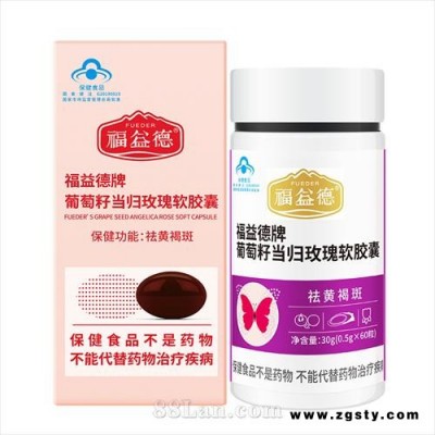 福益德牌葡萄籽当归玫瑰软胶囊