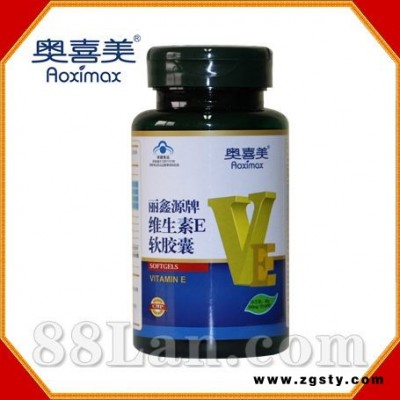 维生素E软胶囊--奥喜美系列
