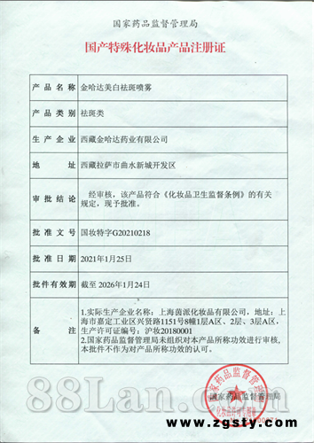 金哈达美白祛斑喷雾