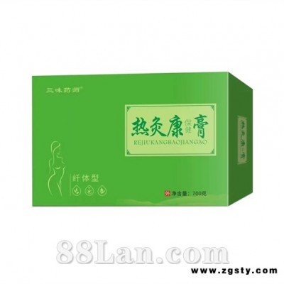 热灸康膏纤体型