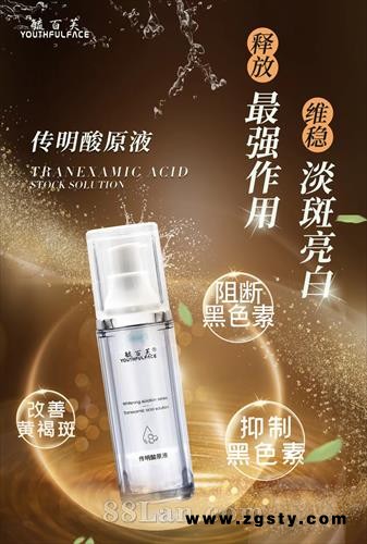 毓百芙传明酸原液