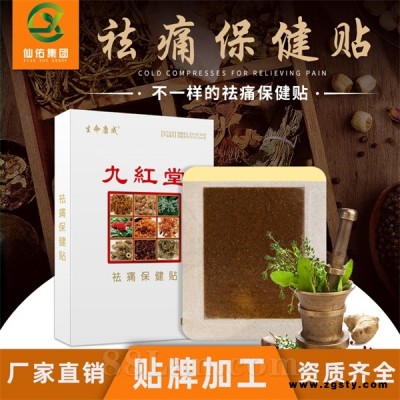 秘制祛痛保健贴电商现货批发招商厂价供货OEM贴膏实力厂家