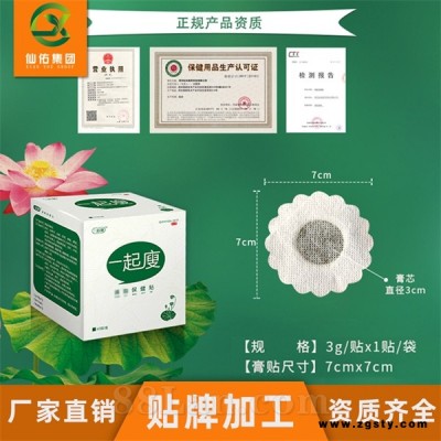 花边肚脐穴位贴厂家现货批发可定制各种规格膏药膏贴代工生产厂家