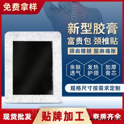 厂家直销膏贴外用贴剂批发定制黑膏药裸贴代加工OEM贴牌