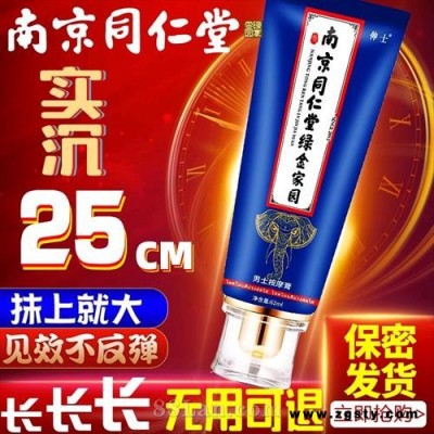 南京同仁堂 男士按摩 增大膏 延时膏 修复膏