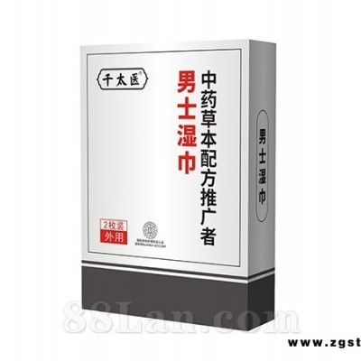 千太医男士湿巾1元