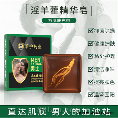 男士香皂淫羊藿精华皂持久越洗越强温肾固本私处药皂留香草本精华