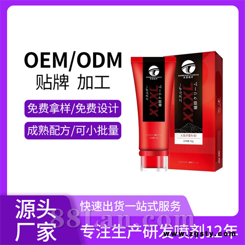 男士修护膏oem贴牌代加工男士外用按摩膏精油定制夫妻情趣用品