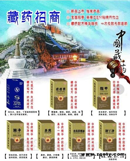 藏药招商  男士外用喷剂