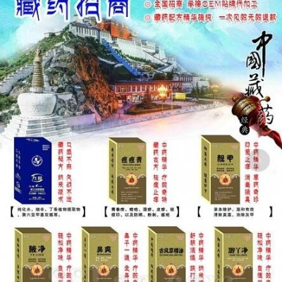 藏药招商  男士外用喷剂
