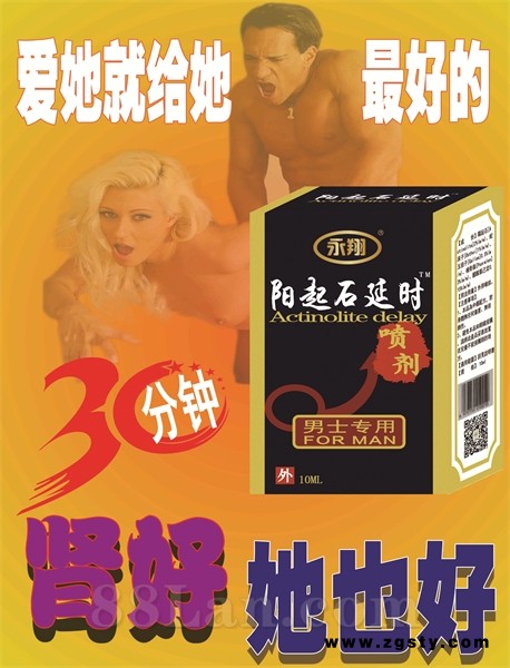 阳起石延时喷剂