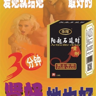 阳起石延时喷剂