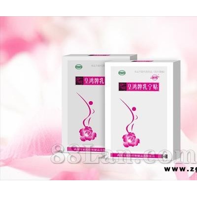 皇鸿牌乳宁贴