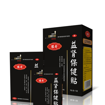 益肾保健贴