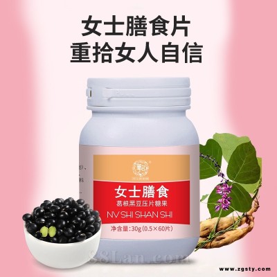 女士膳食片 女士营养