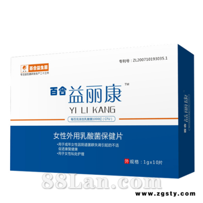 益丽康女性外用乳酸菌片