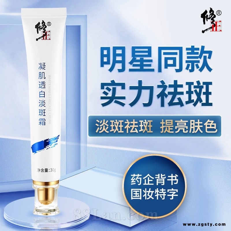 修正凝肌透白淡斑霜明星同款正品爆品