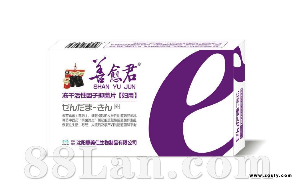 善愈君