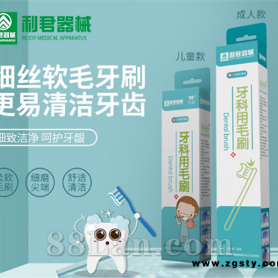 牙科器械号牙刷