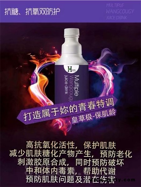 皇草极保肌龄综合果汁饮料高抗氧化抗糖化