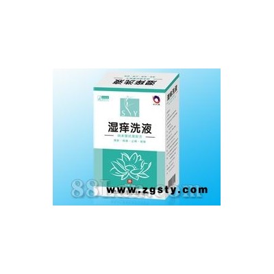 湿痒洗液—外用产品系列