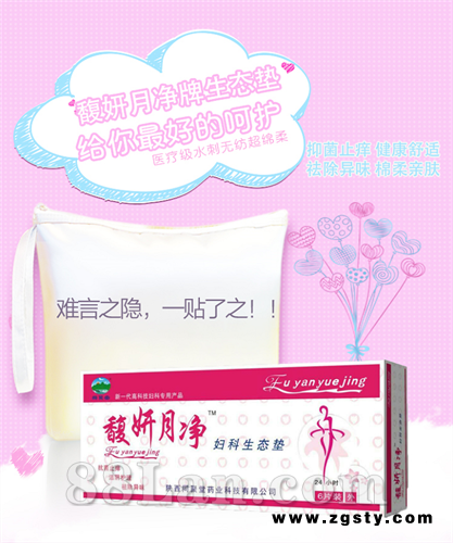 馥妍月净妇科生态垫
