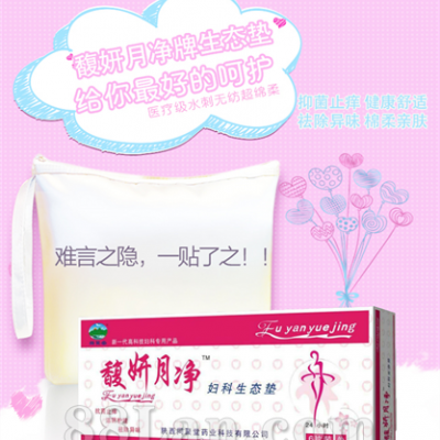 馥妍月净妇科生态垫
