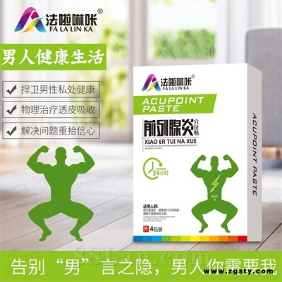前列腺炎贴