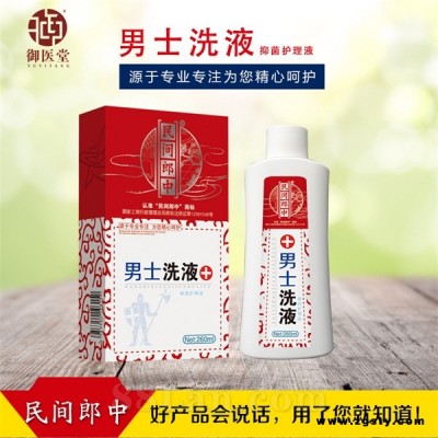 男士洗液