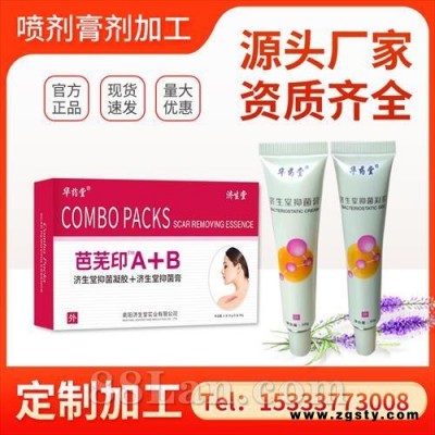 济生堂华药堂疤芜印A+B