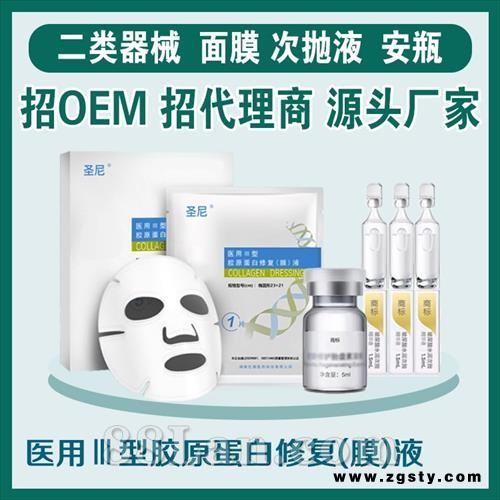 医用Ⅲ型胶原蛋白修复(膜)液