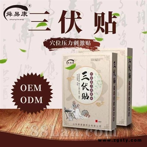三伏贴的功效与作用
