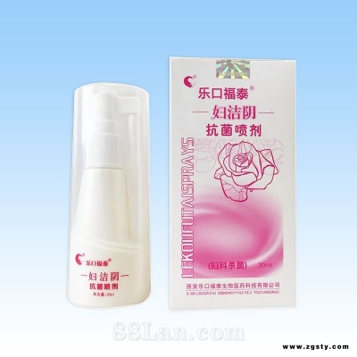 妇洁阴抗菌喷剂 妇科洗液