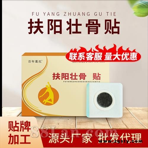 百年葛氏扶阳壮骨贴 仙佑膏贴厂家 男性肾宝贴