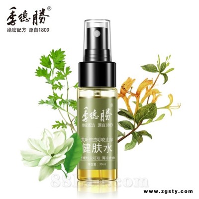 季德胜艾叶蚊虫叮咬止痒健肤水