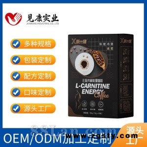 左旋肉碱能量咖啡  厂家代工OEMODM源头工厂