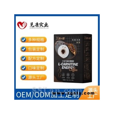 左旋肉碱能量咖啡  厂家代工OEMODM源头工厂
