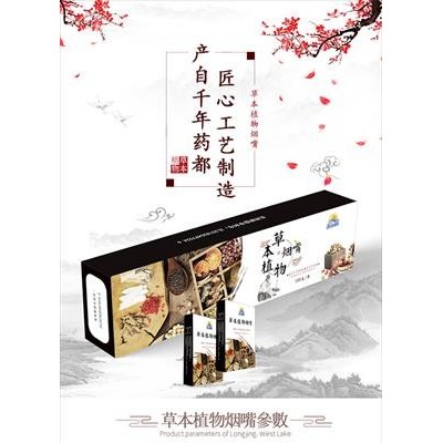 草本植物烟嘴