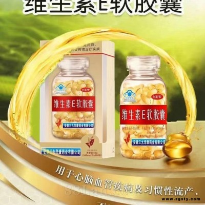 维生素E软胶囊