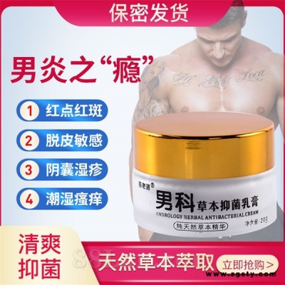 男性私处护理抑菌乳膏--龟头炎