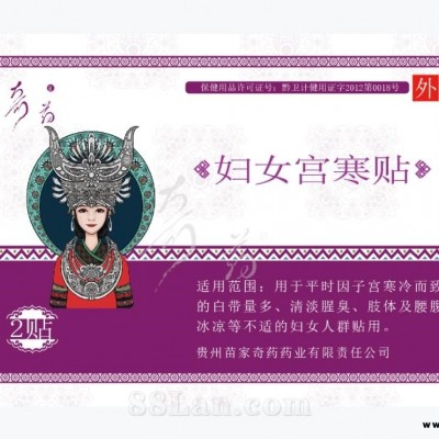 妇女宫寒贴