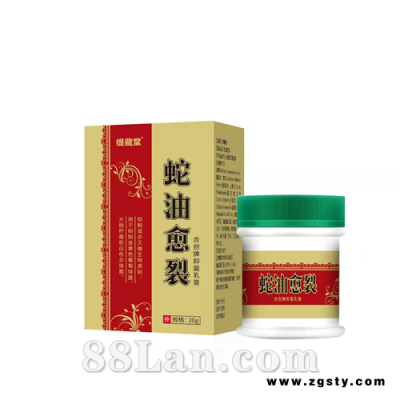 蛇油愈裂膏